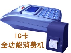 供应全功能液晶消费机